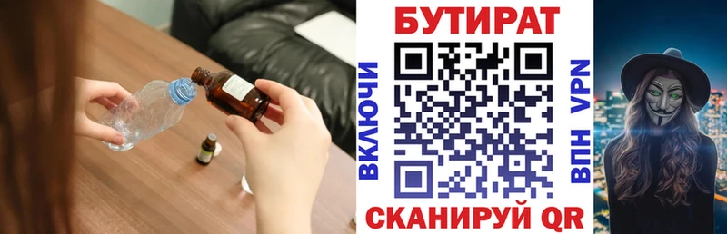 Купить  Канаш  БУТИРАТ бутик 