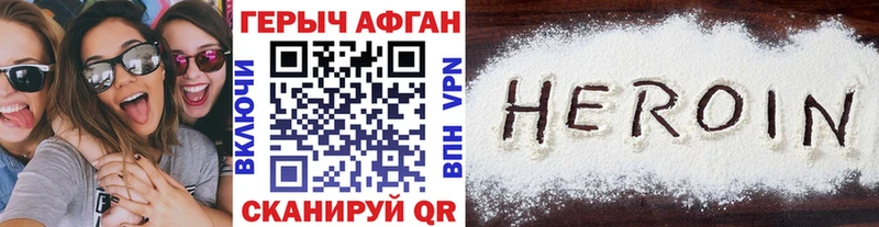 ГЕРОИН афганец  Купить закладки  Канаш 
